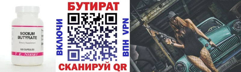 Бутират 99%  Сухиничи 